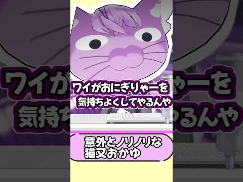 【猫又おかゆさん切り抜き】おかにゃんとの妄想がはかどるリスナーと本気で嫌がる猫又おかゆさん