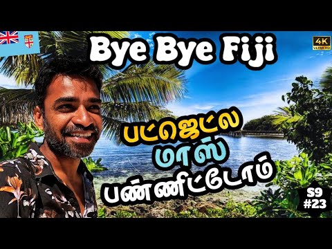 🤷 பிஜி நாட்ட 15 நாள்ல பிரிச்சு மேஞ்சிட்டோம்👍 | South Pacific | 🇫🇯 Fiji EP15