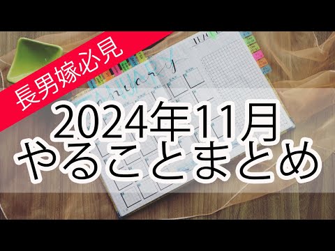 【沖縄のヒヌカン・仏壇持ち必見】2024年11月　ヒヌカン・仏壇　やることまとめ