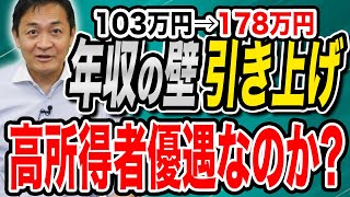 それ本当？年収の壁引き上げは高所得者優遇なのか？玉木雄一郎が解説