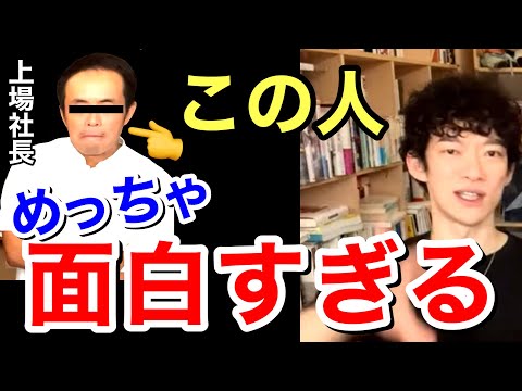 【解説】メンタリストDaiGoも関心を寄せる広告で話題の上場企業社長を直々に問いただしてみた。※識学※転職／質疑応答DaiGoメーカー