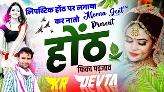 #Kalu_Devta_Meena_Geet_2022 #KR_DEVTA_MEENA_GEET_2022 #कालू_देवता_मीना_2022__गीत.