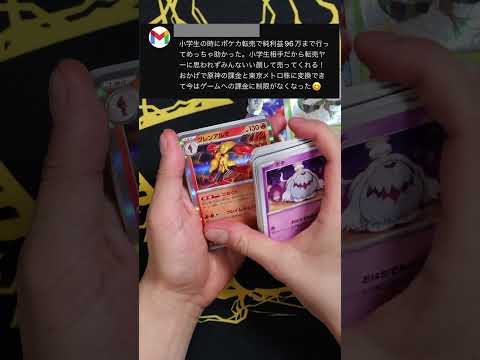 小学生でポケカ転売して純利益96万 #ポケモンカード #pokemontcg