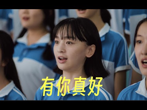 【暖心金曲】朋友应该是什么样子的？有你真好，我们的朋友