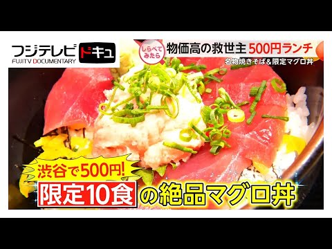 中華そば190円も！物価高の救世主”500円ランチ”【しらべてみたら】