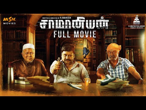 Saamaniyan Tamil Full Movie | Ramarajan | Radharavi | R Rahesh | V Mathiyalagan | MSK Movies