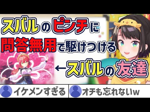 持つべきモノは友・スバルの友達「さくらみこ」さんの話【大空スバル/さくらみこ/ホロライブ切り抜き】