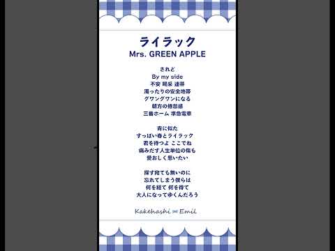 #ライラック / #Mrs. GREEN APPLE cover by #架橋エミル #歌ってみた #Vtuber