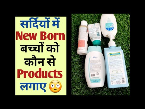 ✅5 जरूरी Products Newborn के  लिए😳 |Winter Skincare For Newborn |सर्दियों में  बच्चों का  Skincare