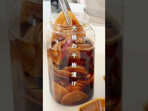 振るだけ！大根の千枚漬け #簡単レシピ #胃袋泥棒レシピ