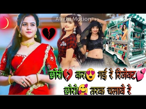 ❤️chori kargi reject chore🌹track chalave singar Raju banka khare 🎶Dj remix jayshree HD music  💫