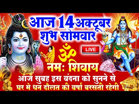 सोमवार Special कथा | शिव अमृतवाणी , भगवान शिव की कथा, Shiv Amritwani Aarti, Shiv Katha : Somwar