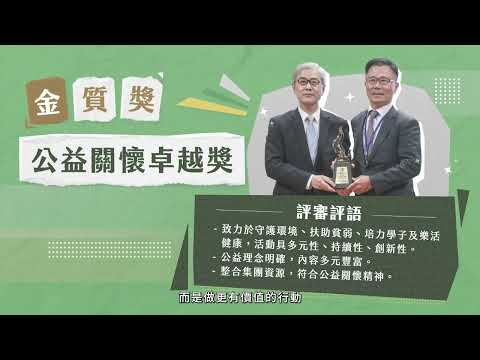 【保險卓越獎】公益關懷｜國泰人壽