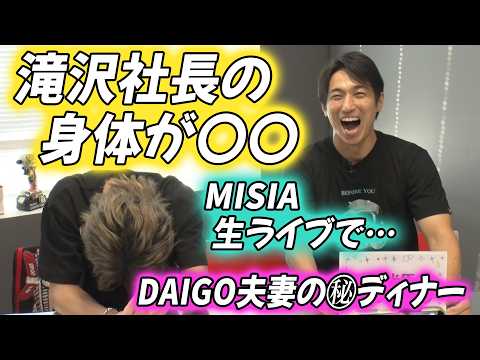 【高橋光臣的ランキング】MISIAに滝沢社長にDAIGO夫妻…大物揃いの裏側㊙トーク！#89