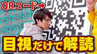 【人間卒業】QRコード、機械を使わずにゴリ押しで解読してみた【頭脳の無駄遣い】