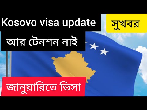 Kosovo embassy update kosovo visa update embassy news Kosovo permit kosovo visa কসোভো ভিসার খবর।