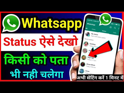 Bina Pata Chale Whatsapp Status Kaise Dekhe | Whatsapp Status Dekhne Ke Bad PataNa Chale