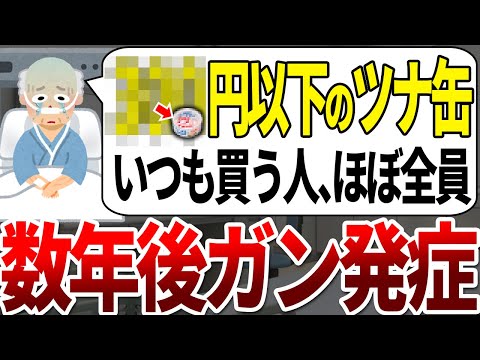 【ゆっくり解説】60代のガン患者の99%が●●オイルのツナ缶を食べていました。