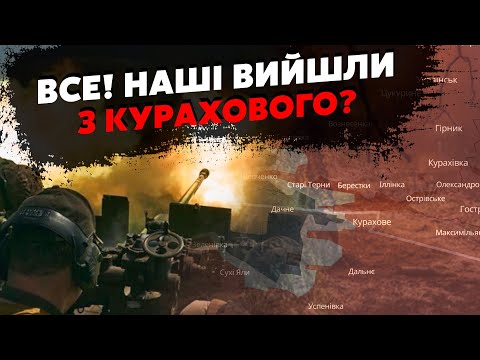 ❗️Екстрено! Росіяни ЗАХОПИЛИ КУРАХОВО? Наші РОЗБИЛИ ГРУПУ РФ під Покровськом. Загроза для КУП’ЯНСЬКА