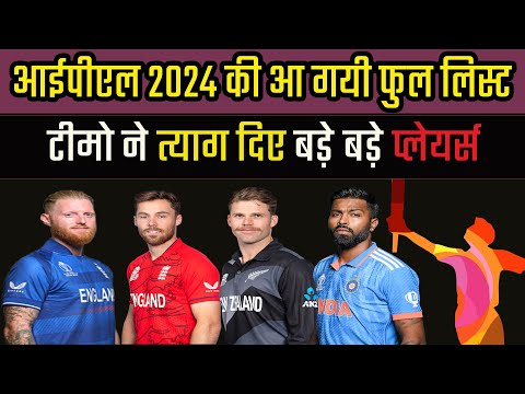 IPL 2024 Big Breaking - All Players Release List