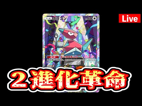 【ポケポケ】２進化カードに革命を起こす。 #ポケモン #ポケカ Pokémon Trading Card Game Pocket