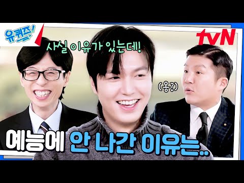 Why actor Lee Min-ho hasn't appeared on a variety show for a long time