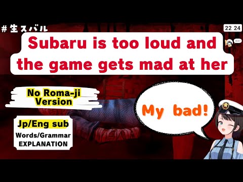 【Learn Japanese with Hololive clip】Subaru is too loud and the game gets mad at her 【No Roma-ji ver】