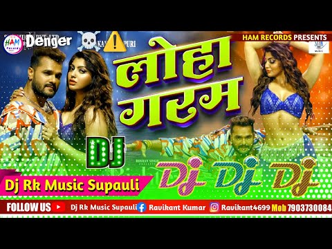 MAR DA SATAKE BA LOHA GARAM - मार द सटाके बा लोहा गरम - Khesari Lal Yadav New Bhojpuri Song - Dj Rk