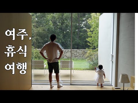 돌아기와 여주 1박 2일 힐링 여행🌿