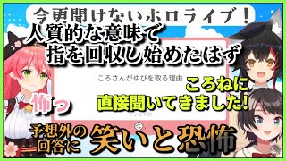 【ホロライブ切り抜き】今さら聞けない 「ころさんがゆびを取る理由」ってなに？【ホロライブ/さくらみこ/大空スバル/大神ミオ/戌神ころね/切り抜き】