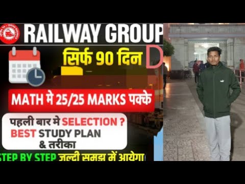 Railway Group D की तैयारी ऐसे करें कि Selection पक्का हो! टॉपर्स की Best Strategy🤩#Railwayjob