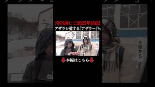 👆本編はこちら👆SNSで魅了！かわいいアザラシ愛してやまない「アザラー」が急増中【2025年注目】