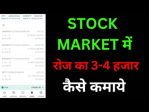 Trading se paise kaise kamaye , How to earn Money From Trading 2025, Stock Market Trading Apps 2025