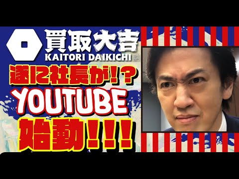 【遂に新コーナー始動!!!】知られざる社長の素顔とは!?『めぢからまぁっすぅーがゆく!!!』始動編!!