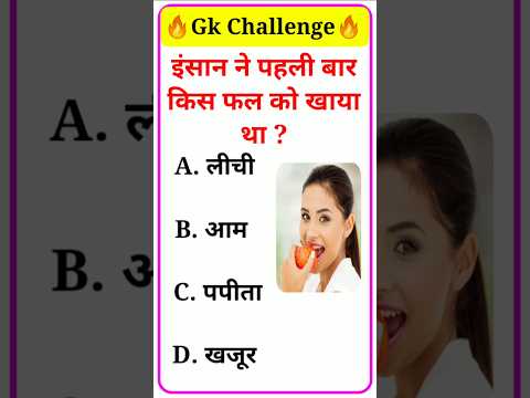 Top 10GK Questions 💯🔥🥰GK Question and Answer #gk #upsc #staticgk #gkfacts #gkquestion #gkq