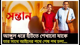 ছেলের সাথে অস্তিত্বের লড়াই এ বাবা কি পারবে জিততে?? | Drama Thriller Movie  Explanation In Bangla