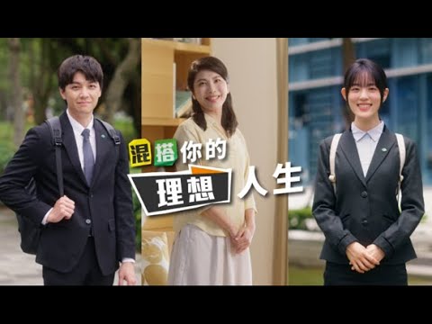 混搭你的理想人生｜國泰人壽高登計畫