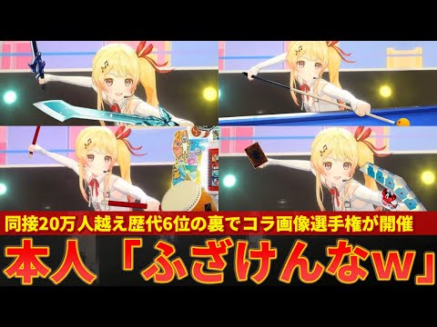 【ホロライブReGLOSS】初3Dライブの裏でコラ画像選手権が大盛り上がりしてしまうｗｗ【ずんだもん解説】