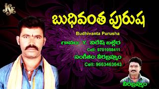 #Y.Veeresh Bulgera #Live Bajana Video #Budhivanta Purusha #Jayasindoor Bhakthi Thatvalu