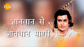 Ramayan Dialogue Status । रामायण डायलॉग l Shri Ram | श्री राम