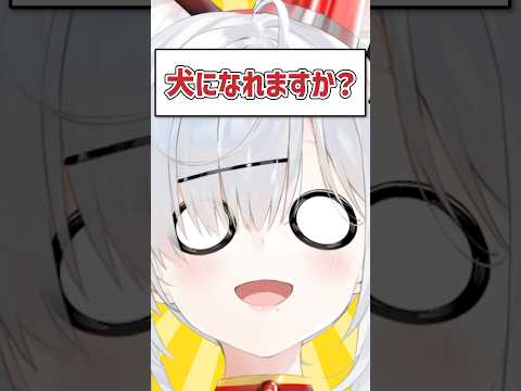 Q.犬になれますか？ #shorts