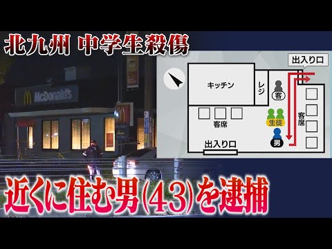 北九州市の中学生殺傷事件　平原政徳容疑者（43）を殺人未遂の疑いで逮捕「確かにその行為をしました」