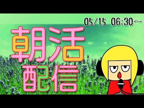 【朝活】おはしゃら配信20240515💴【Vtuber】 #shorts #朝活 #縦型配信 #Vtuber