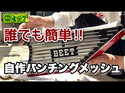 【CBX550F 】CBXと過ごす日曜日。◾️BEETアルフィンカバー◾️パンチングメッシュ取り付け