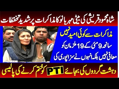 Shah Mehmood Qureshi Daughter Mehar Bano Speaks Out in Media Talk Outside Lahore ATC