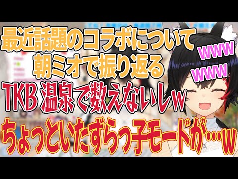 【ホロライブ切り抜き】朝ミオで最近話題になっているコラボについて触れる大神ミオ(マイクラ/マインクラフト)