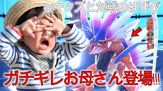 【ポケモンSV】弱虫キッズ君と対戦のはずがお母さんと対戦することになる松田岳www