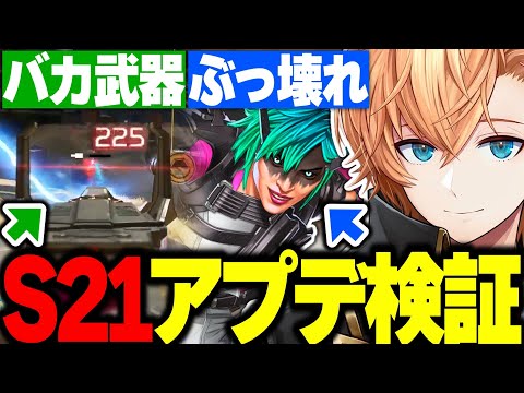 【APEX】オルターがヤバい!? 渋ハルのS21アプデ反応まとめ【渋谷ハル/新シーズン/バーチャルゴリラ/AlphaAzur/ネオポルテ/切り抜き】