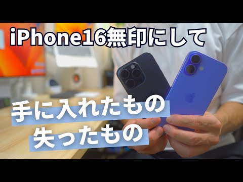 iPhone15Proから16無印に"降級"して分かった『重要な2つの事』