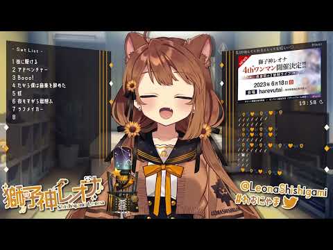 [獅子神レオナ] キャラクター(Character) / 緑黄色社会 (歌枠切り抜き)